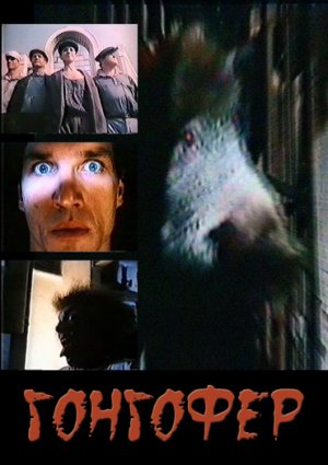 Gongofer
