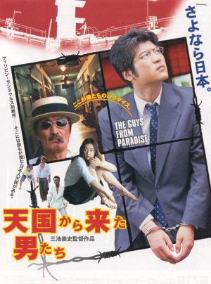 Tengoku kara kita otoko-tachi