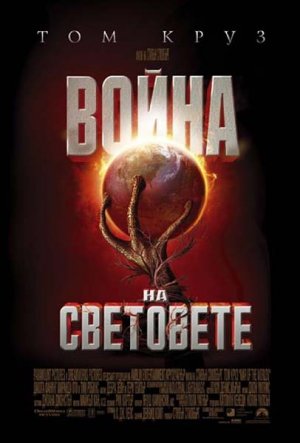 War of the Worlds