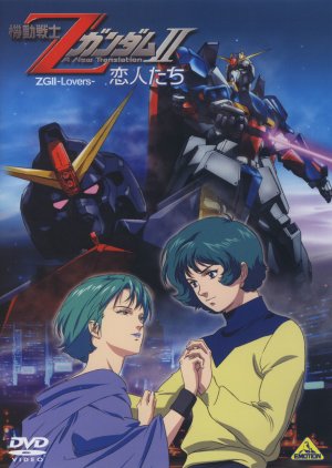 Kidô senshi Z Gandamu II: Koibito tachi