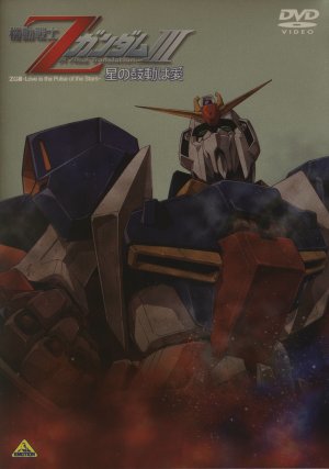 Kidô senshi Z Gandamu III: Hoshi no kodô wa ai