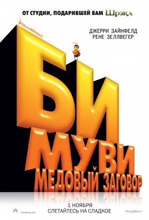 Bee Movie