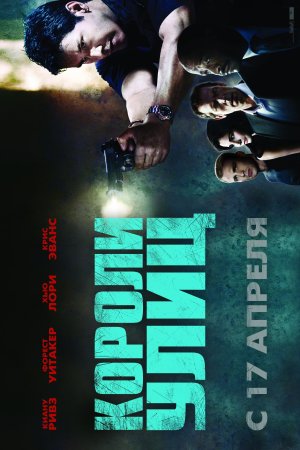 Street Kings