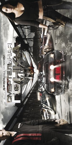 Death Race
