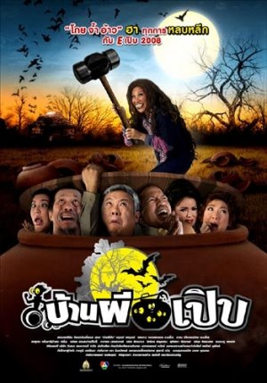 Baan phee
