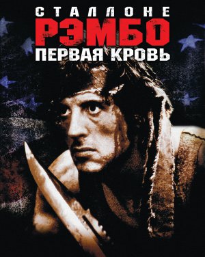 First Blood