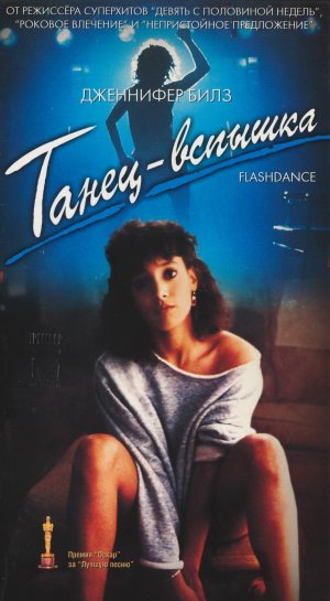 Flashdance
