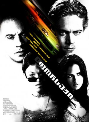 The Fast and the Furious
