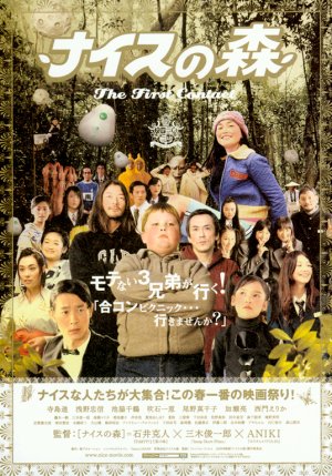 Naisu no mori: The First Contact