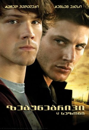 Supernatural