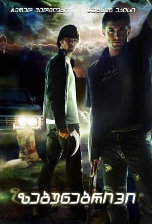 Supernatural