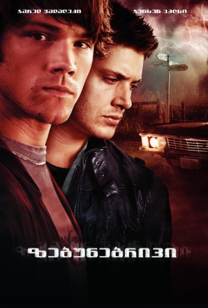 Supernatural
