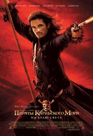 Pirates of the Caribbean: At World's End