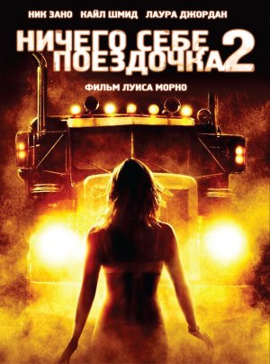 Joy Ride 2: Dead Ahead