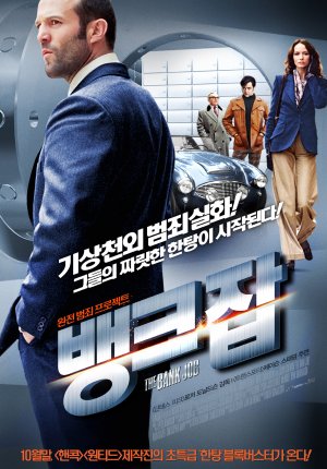 The Bank Job
