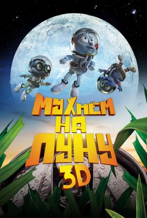 Fly Me to the Moon