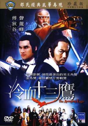 Leng xue shi san ying