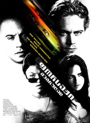 The Fast and the Furious