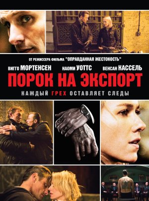 Eastern Promises