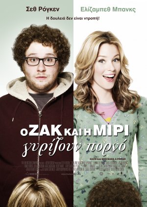 Zack and Miri Make a Porno