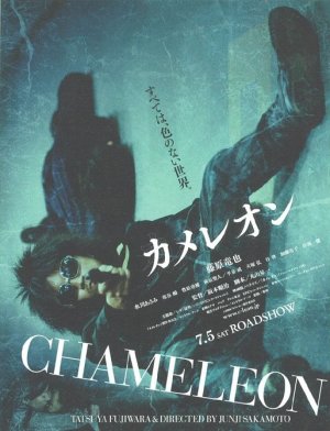 Chameleon