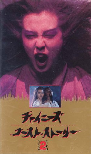 Sien lui yau wan II: Yan gaan dou