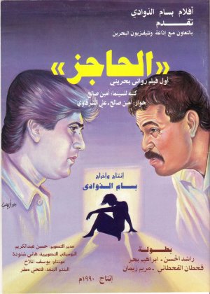 Al-hajiz