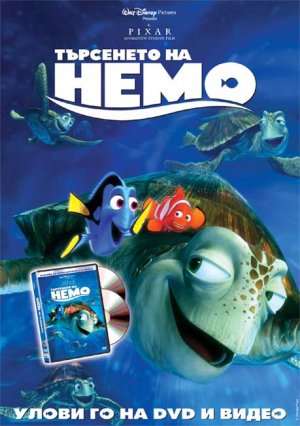Finding Nemo