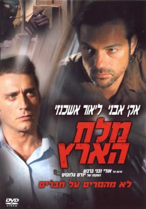 Melah Ha'arets