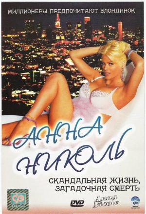 Anna Nicole