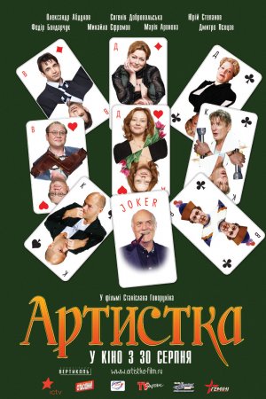 Artistka