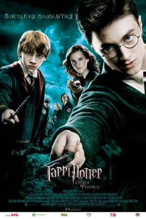 Harry Potter and the Order of the Phoenix