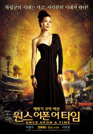 Wonseu-eopon-eo-taim
