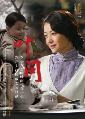 Yip Man