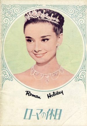 Roman Holiday
