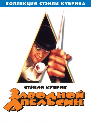 A Clockwork Orange