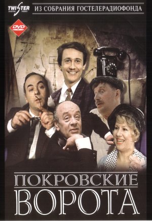 Pokrovskie vorota