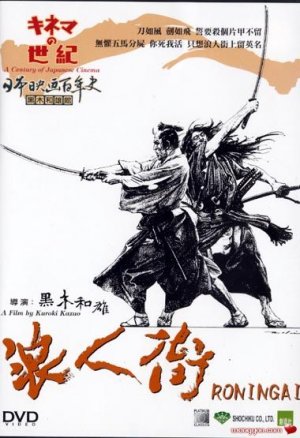 Rônin-gai