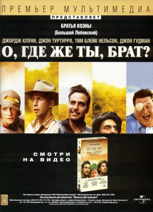 O Brother, Where Art Thou?