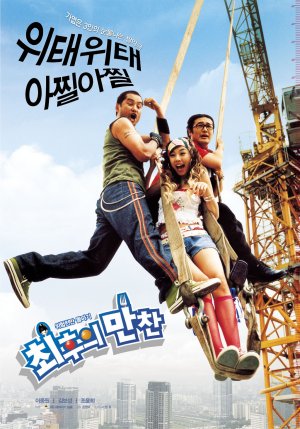 Choihui mancheon
