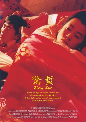 Jing zhe