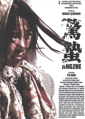 Jing zhe