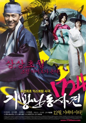 1724 gibangnandongsageon