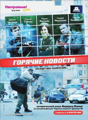 Goryachie novosti