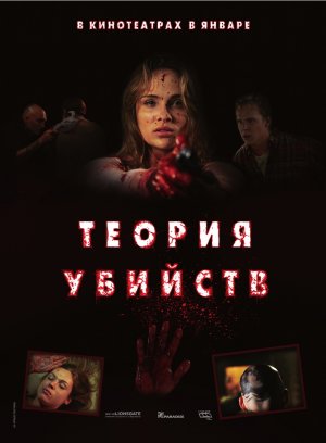 Kill Theory