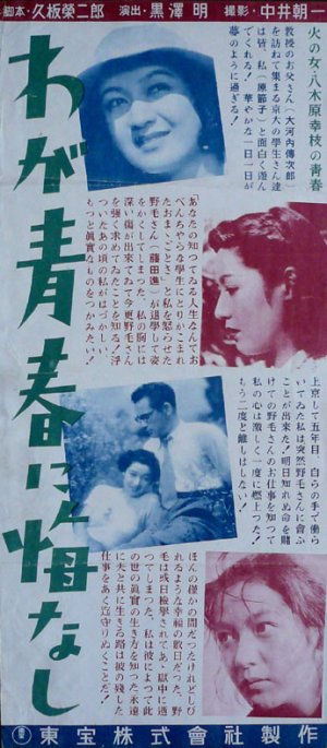 Waga seishun ni kuinashi