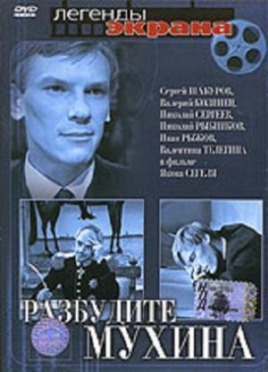 Razbudite Mukhina