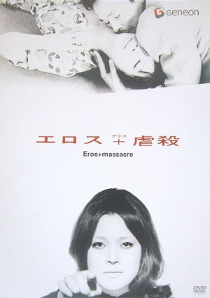 Erosu purasu gyakusatsu