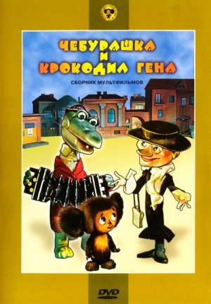 Cheburashka