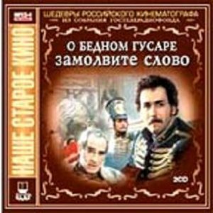 O bednom gusare zamolvite slovo